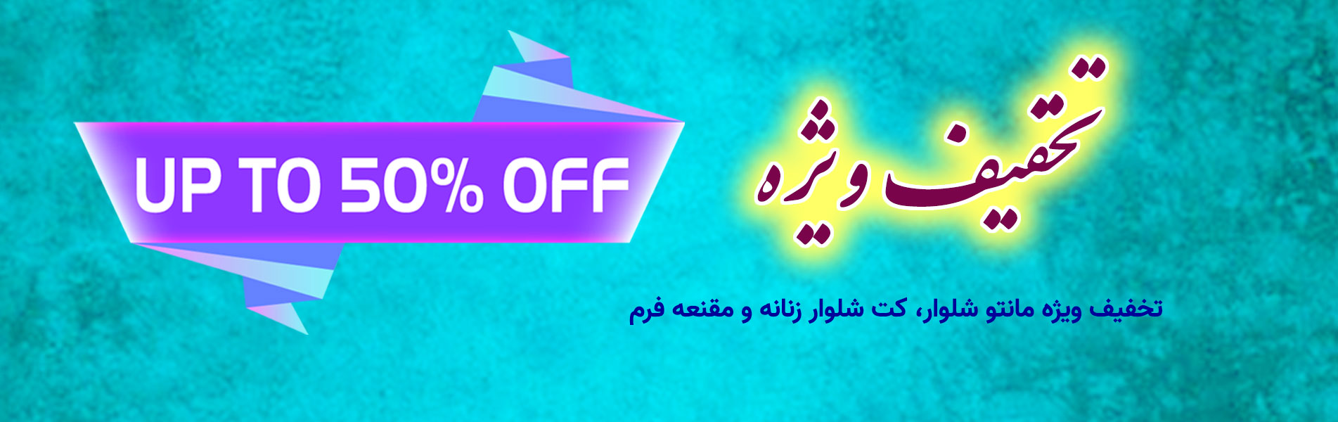 تخفیف مانتو اداری